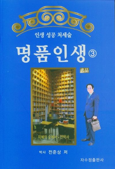 명품인생 3