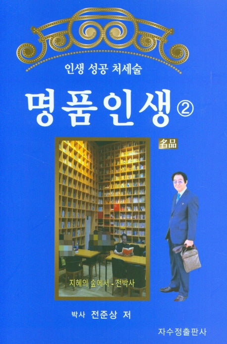 명품인생 2
