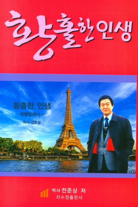 황홀한 인생