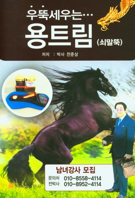 용트림