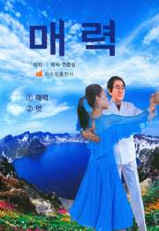 매력