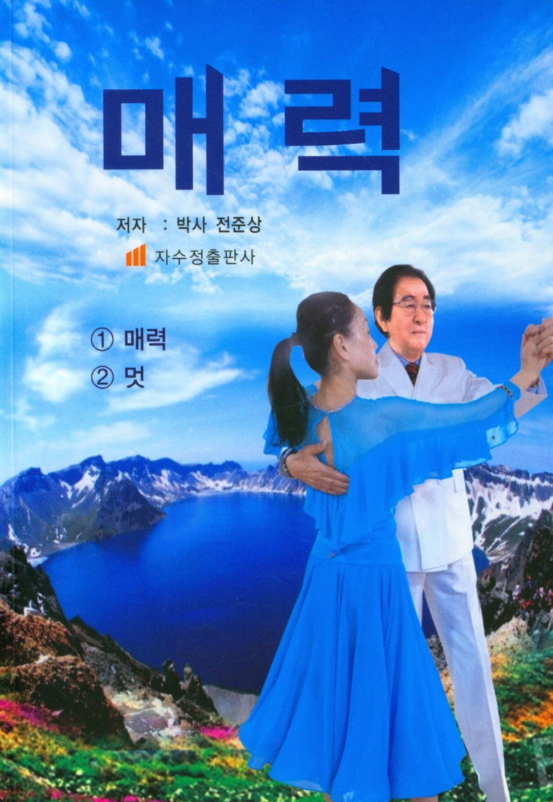 매력