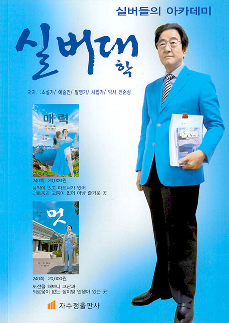 실버대학