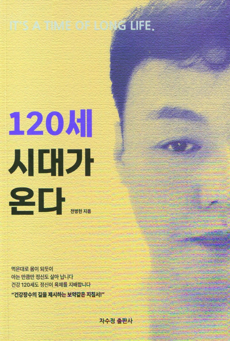 120세 시대가 온다