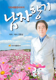남자향기