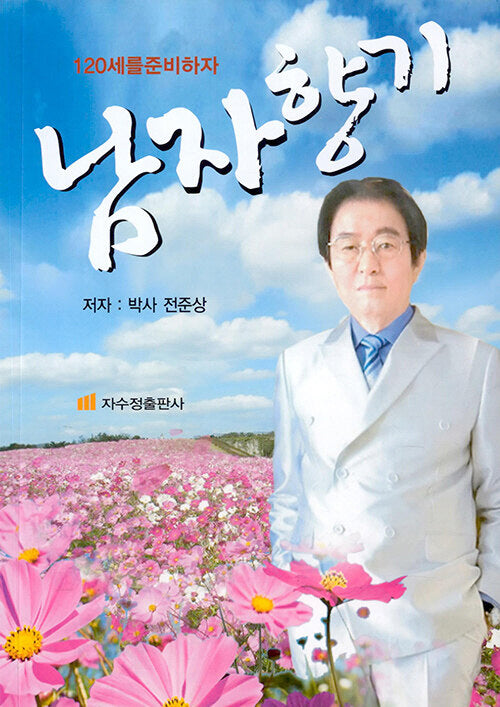 남자향기
