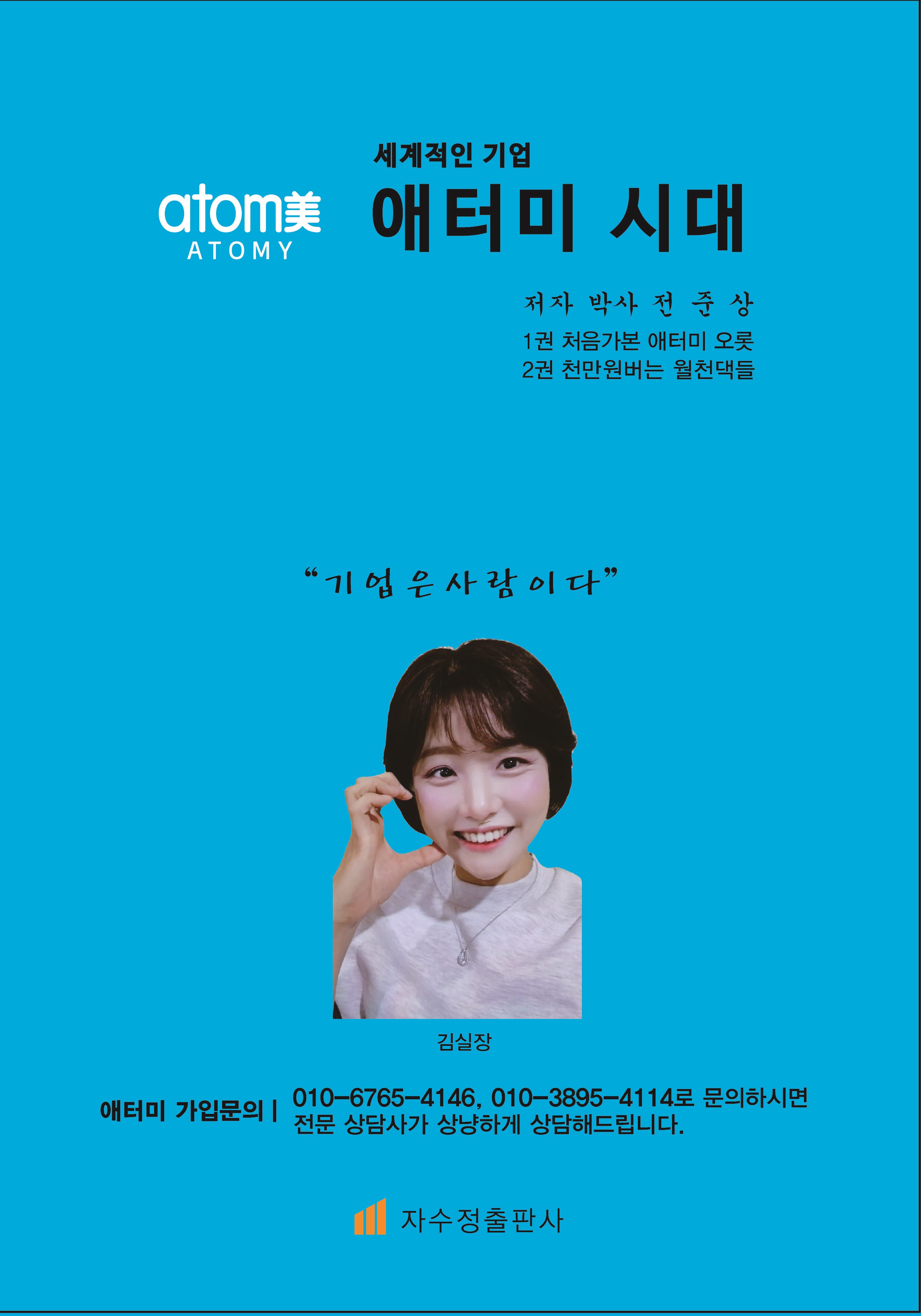 세계적인 기업 애터미 시대