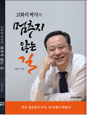 멈추지 않는 길