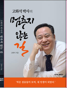 멈추지 않는 길