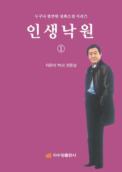 인생낙원 1