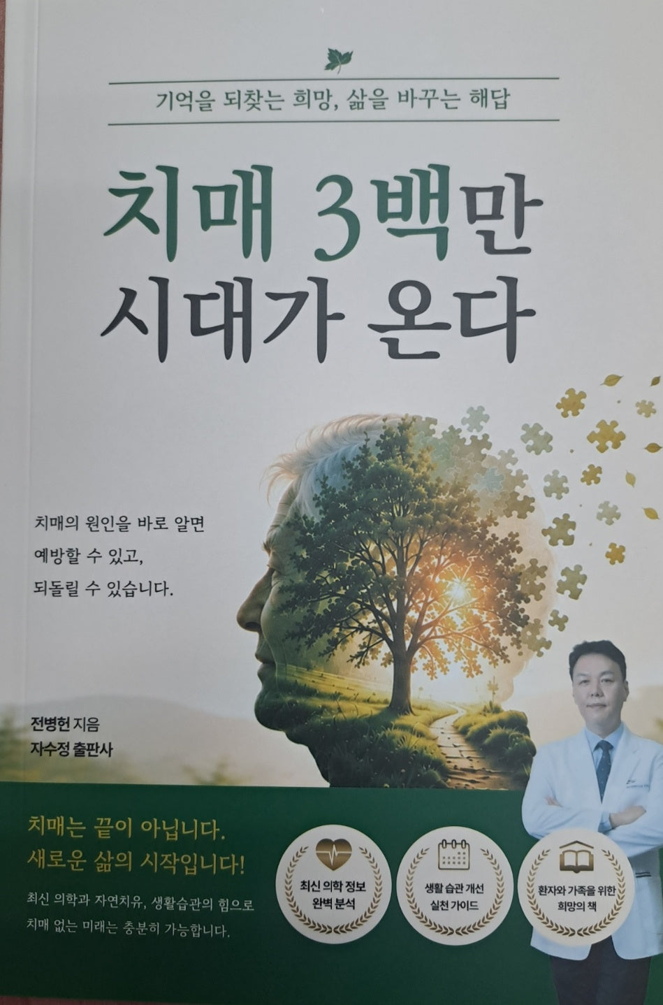 치매 3백만 시대 온다