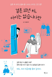 결혼 10년 차, 아이는 없습니다만