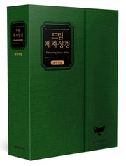 드림 제자성경(그린/중단본/색인/무지퍼/자석덮개형)(개역개정판)(가죽)