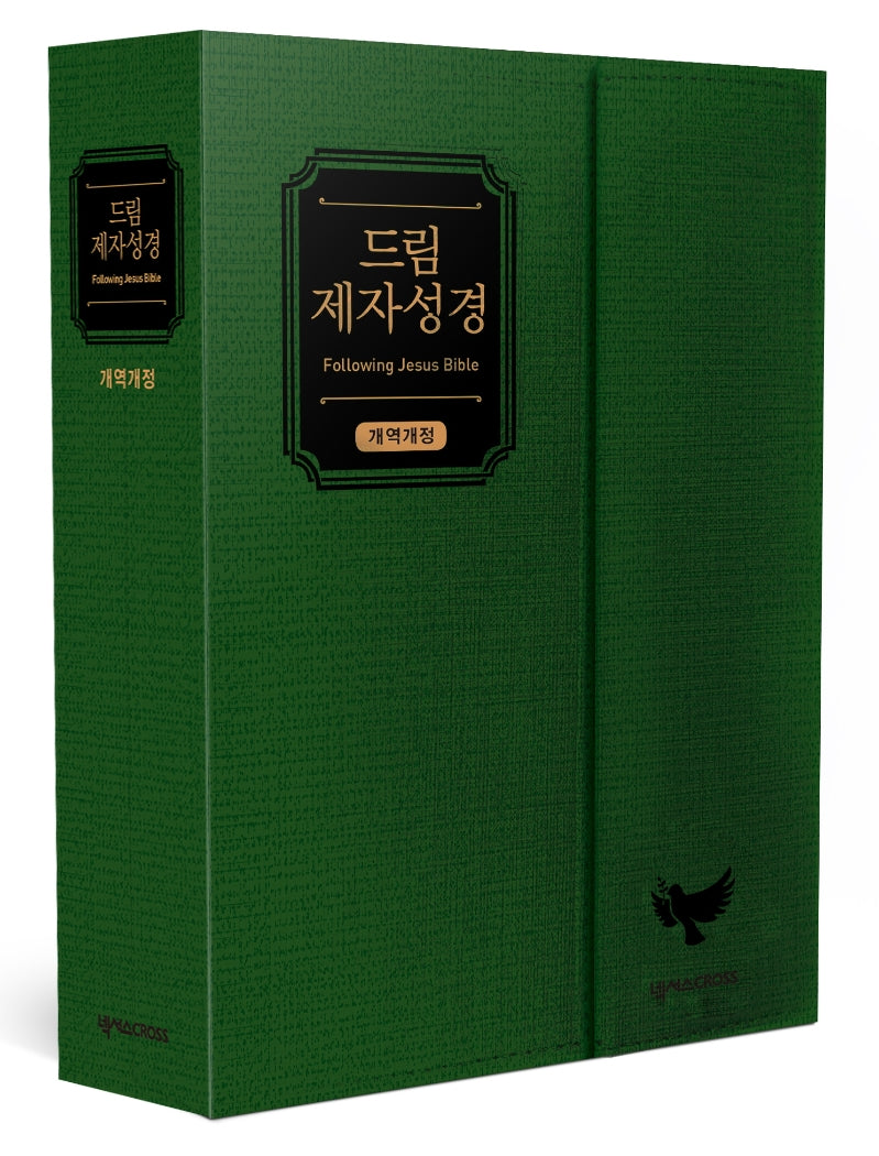 드림 제자성경(그린/중단본/색인/무지퍼/자석덮개형)(개역개정판)(가죽)