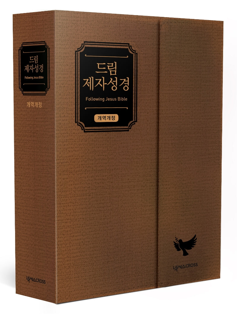 드림 제자성경(브라운/중단본/색인/무지퍼/자석덮개형)(개역개정판)(가죽)
