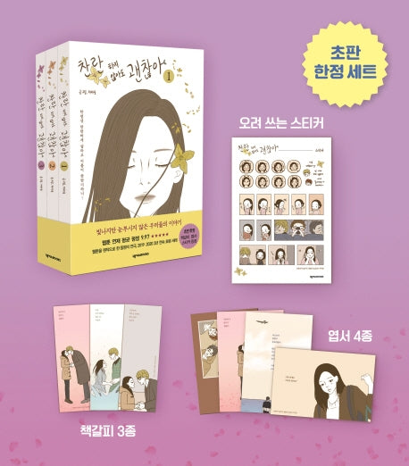 찬란하지 않아도 괜찮아 세트(전3권)