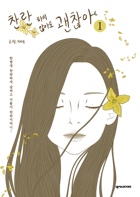 찬란하지 않아도 괜찮아 1
