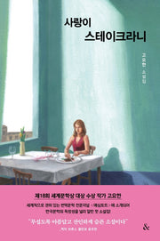사랑이 스테이크라니