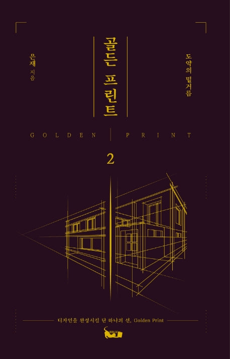 골든 프린트 2