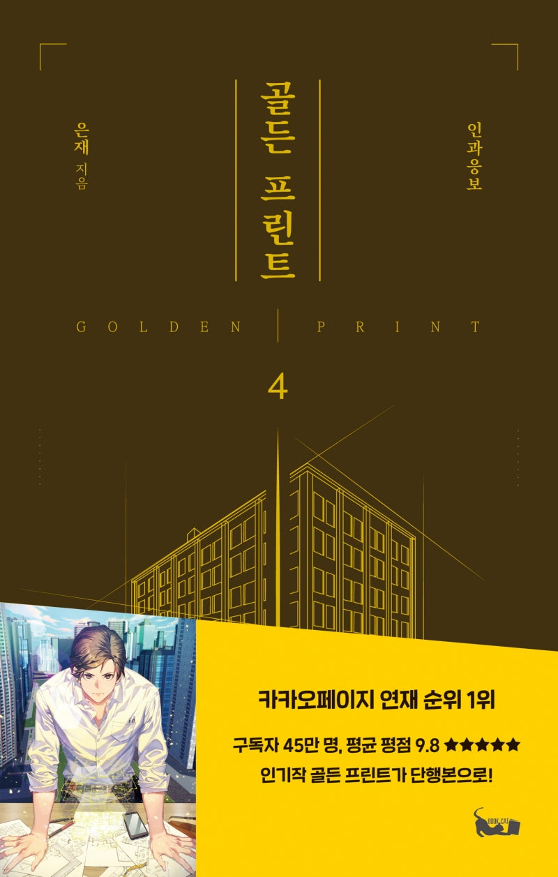 골든 프린트 4