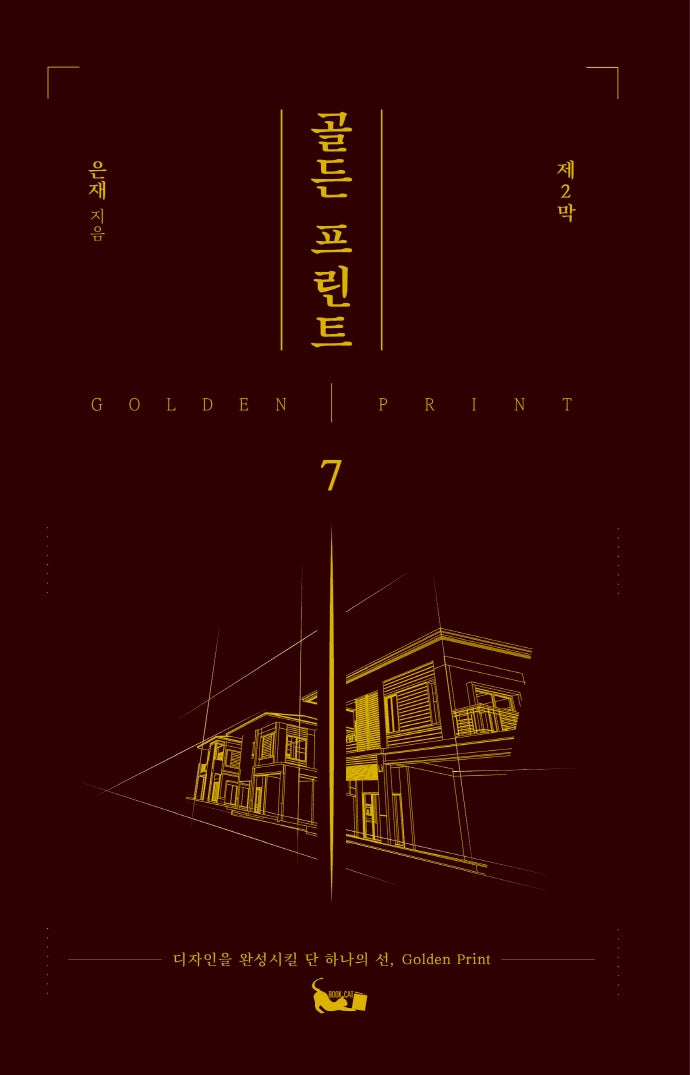 골든 프린트 7