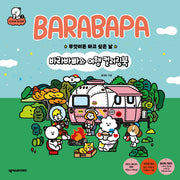 바라바빠와 여행 컬러링북(바라바빠 컬러링북 2)