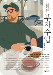 부자 수업(백만장자와의 여행으로 배우는)