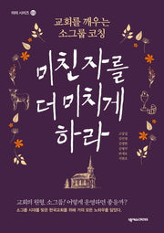 미친 자를 더 미치게 하라(미미 시리즈 3)