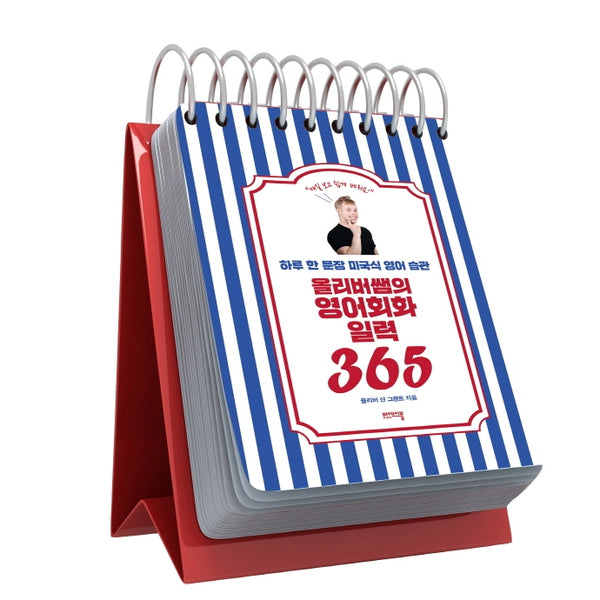 올리버쌤의 영어회화 일력 365(스프링)