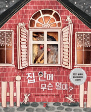 집 안에 무슨 일이?(올리 그림책 1)