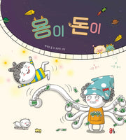 용이 돈이(올리 그림책 14)(양장본 Hardcover)