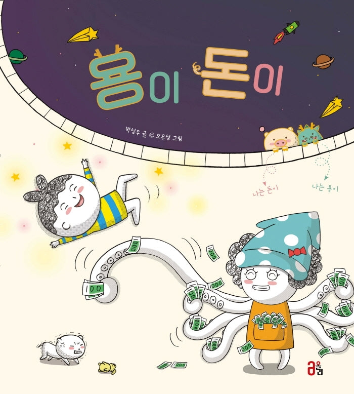 용이 돈이(올리 그림책 14)(양장본 Hardcover)