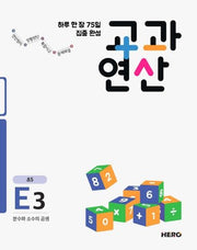 하루 한 장 75일 집중 완성 교과연산 E3(초5)