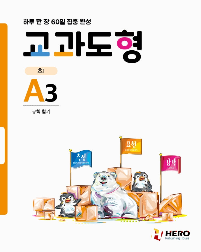 교과도형 A3: 규칙 찾기