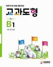 교과도형 B1: 여러 가지 도형