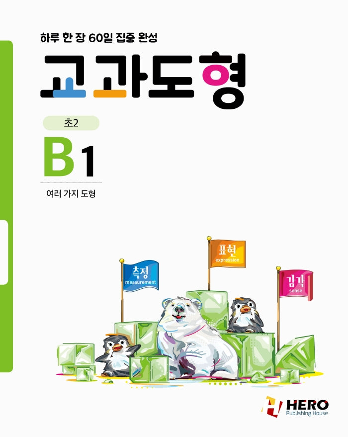 교과도형 B1: 여러 가지 도형