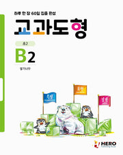 교과도형 B2: 쌓기나무