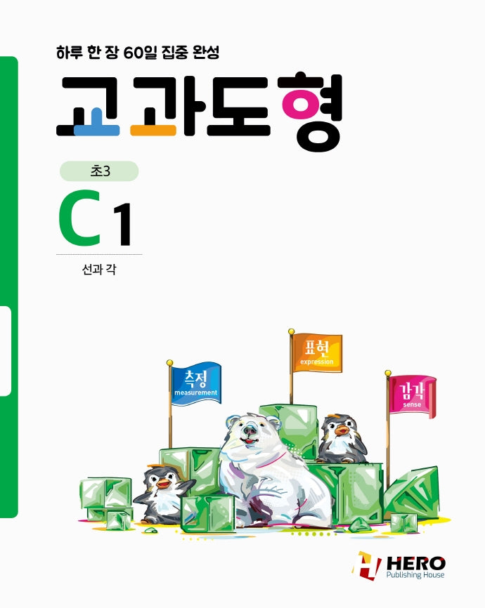 교과도형 C1: 선과 각