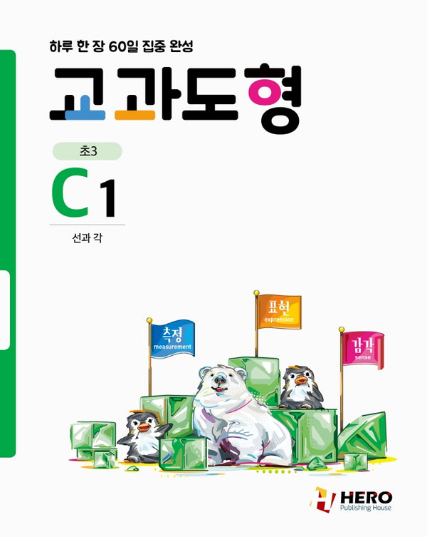 교과도형 C1: 선과 각