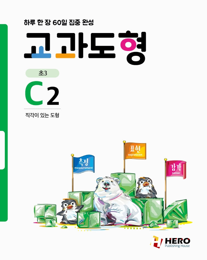 교과도형 C2: 직각이 있는 도형
