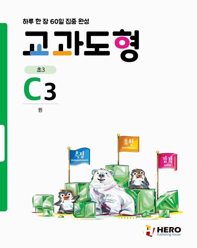 교과도형 C3: 원