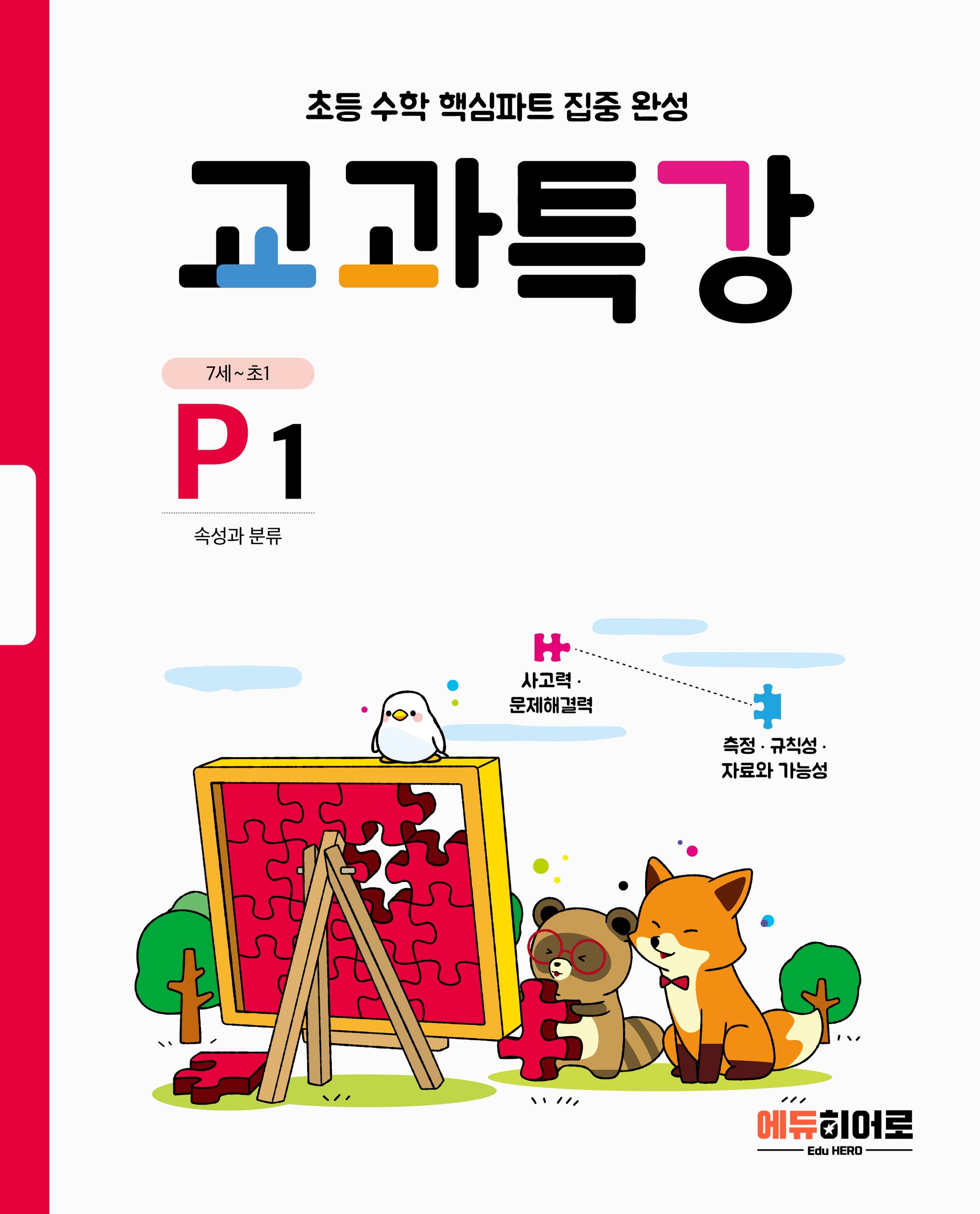 교과특강 P1