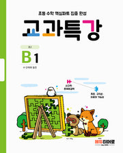 교과특강 B1