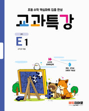 교과특강 초등 E1