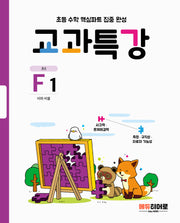 교과특강 F1 : 비와 비율