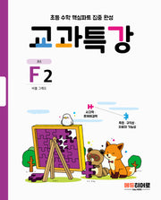 교과특강 F2: 비율 그래프