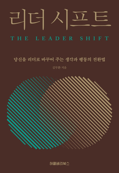 리더 시프트