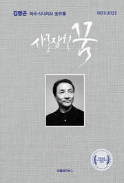 사로잡힌 꿈