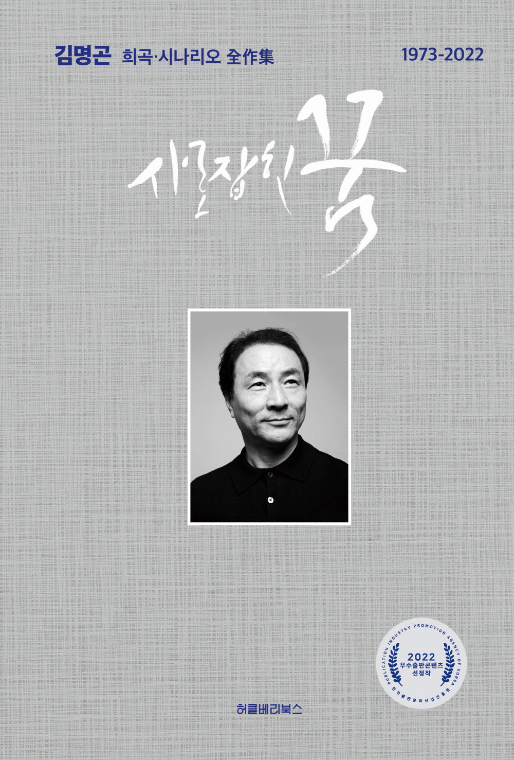 사로잡힌 꿈