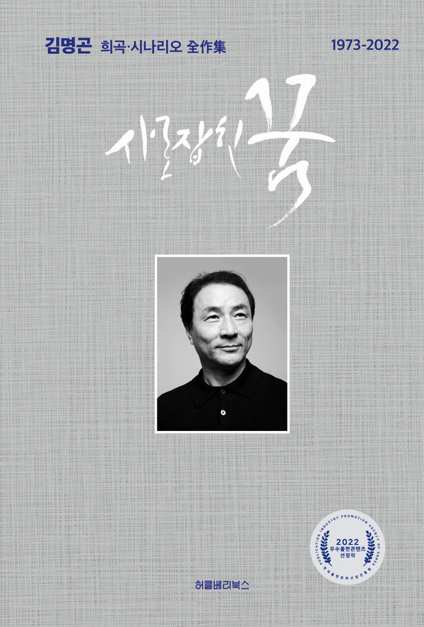 사로잡힌 꿈